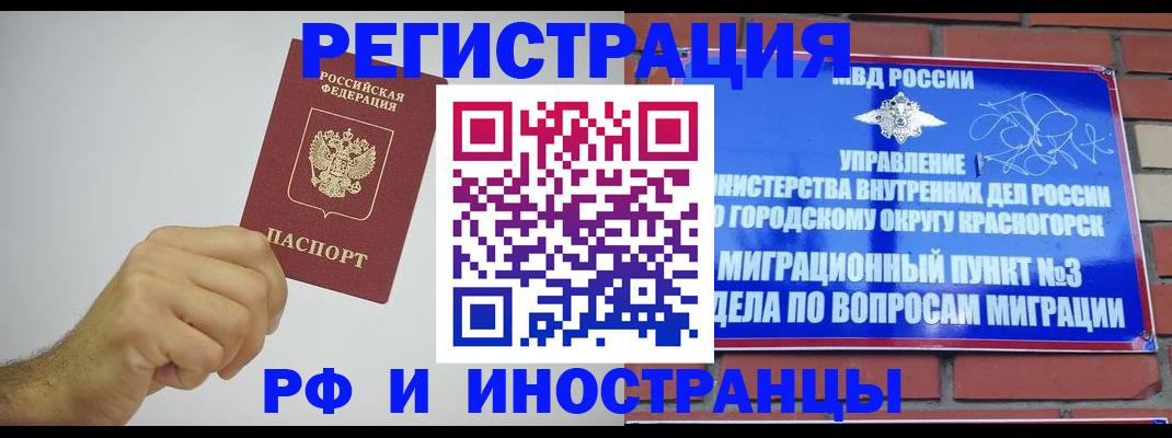 купить прописку в Лосино-Петровском