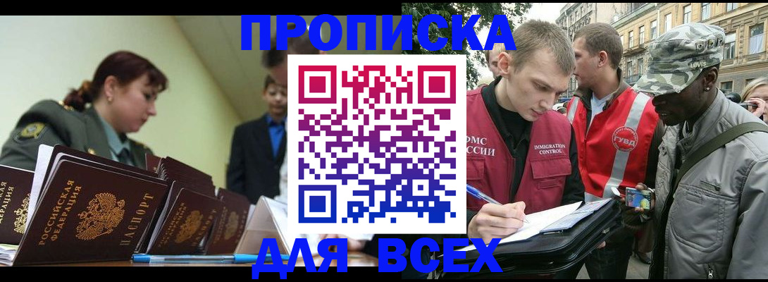 прописка иностранных граждан в Лосино-Петровском